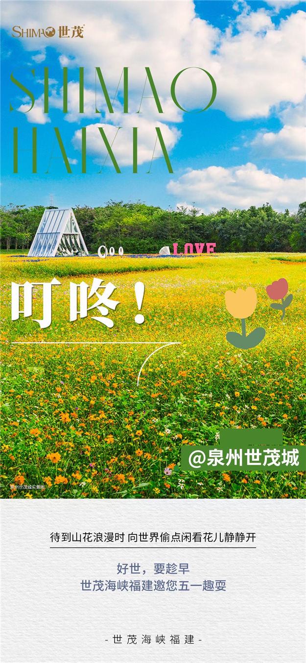 好世,要趁早 | 世茂百盘陪伴 盛惠燃爆五一档——九房网 好世,要趁早 | 世茂百盘陪伴 盛惠燃爆五一档——九房网