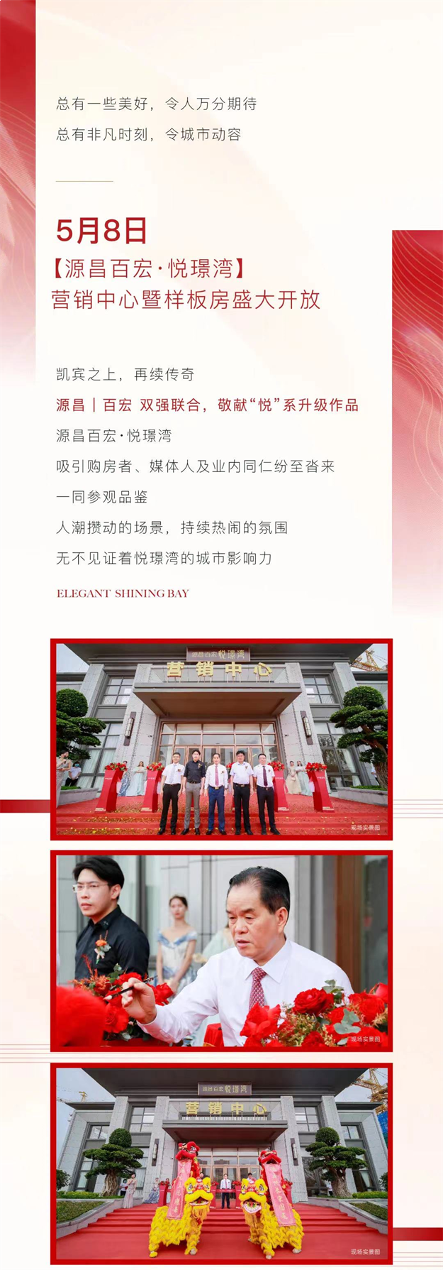 源昌百宏·悦璟湾 | 潮领湾区，一城璟仰，营销中心盛大开放！——九房网