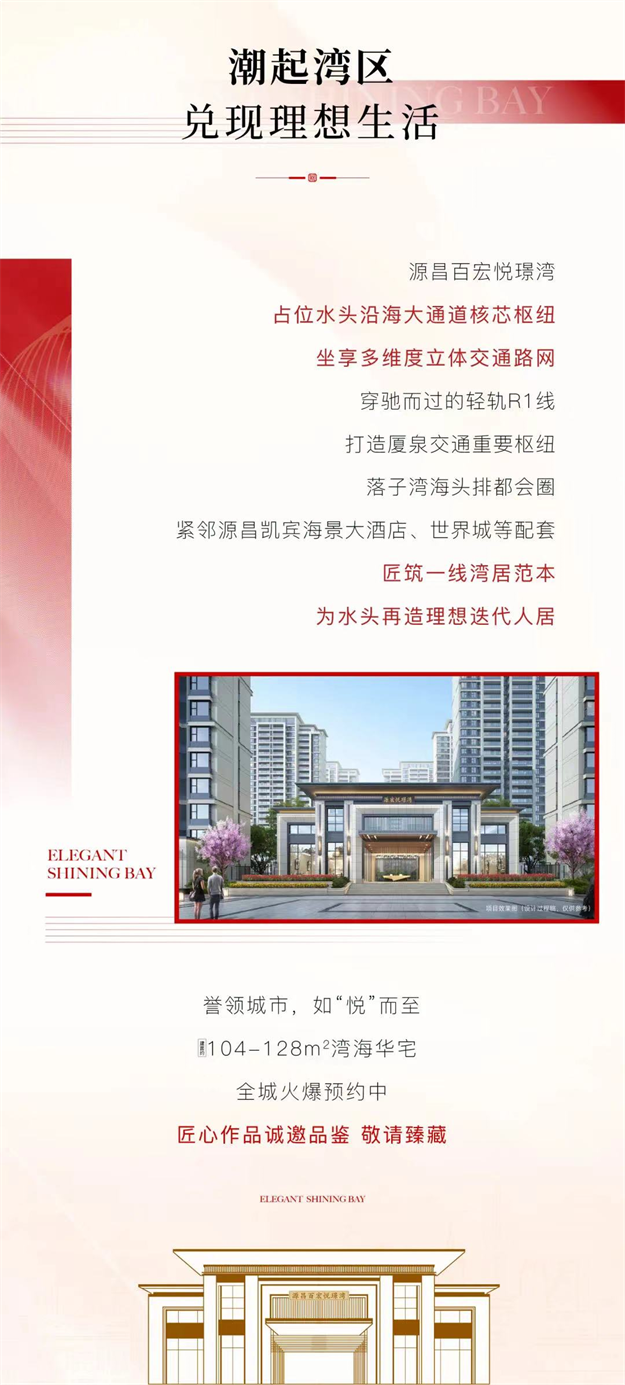 源昌百宏·悦璟湾 | 潮领湾区，一城璟仰，营销中心盛大开放！——九房网