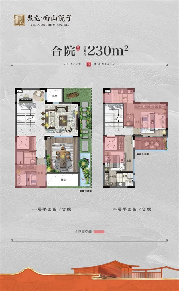 院藏东方 盛世雅集 | 聚龙·南山院子营销中心暨人文美学生活馆惊艳绽放——九房网 院藏东方 盛世雅集 | 聚龙·南山院子营销中心暨人文美学生活馆惊艳绽放——九房网