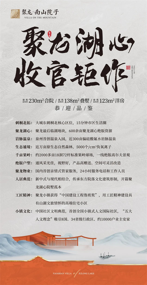 院藏东方 盛世雅集 | 聚龙·南山院子营销中心暨人文美学生活馆惊艳绽放——九房网 院藏东方 盛世雅集 | 聚龙·南山院子营销中心暨人文美学生活馆惊艳绽放——九房网