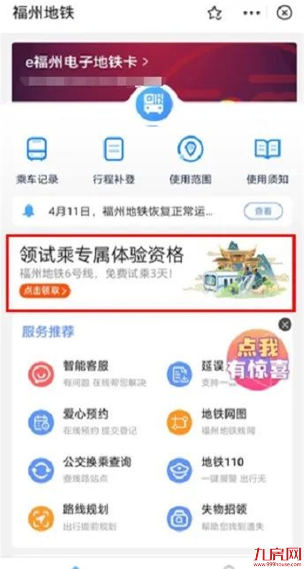 持续3天!福州地铁6号线即将启动试乘!——九房网 持续3天!福州地铁6号线即将启动试乘!——九房网