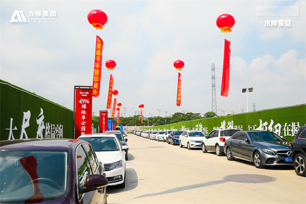 匠心品质,用心著造!力标水岸豪庭实景示范区惊艳开放!——九房网 匠心品质,用心著造!力标水岸豪庭实景示范区惊艳开放!——九房网