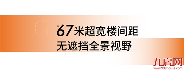 万科·城市之光9#全景新品加推,到底好在哪里?——九房网 万科·城市之光9#全景新品加推,到底好在哪里?——九房网