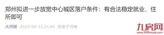 突发！全面取消限购！重启棚改货币化？楼市王炸来袭！福州…——九房网