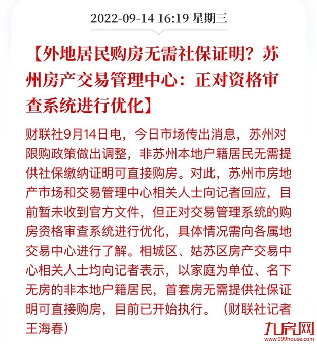 突发！全面取消限购！重启棚改货币化？楼市王炸来袭！福州…——九房网