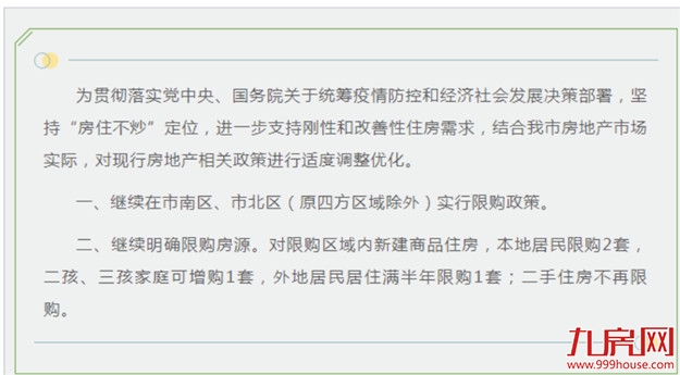 突发！全面取消限购！重启棚改货币化？楼市王炸来袭！福州…——九房网