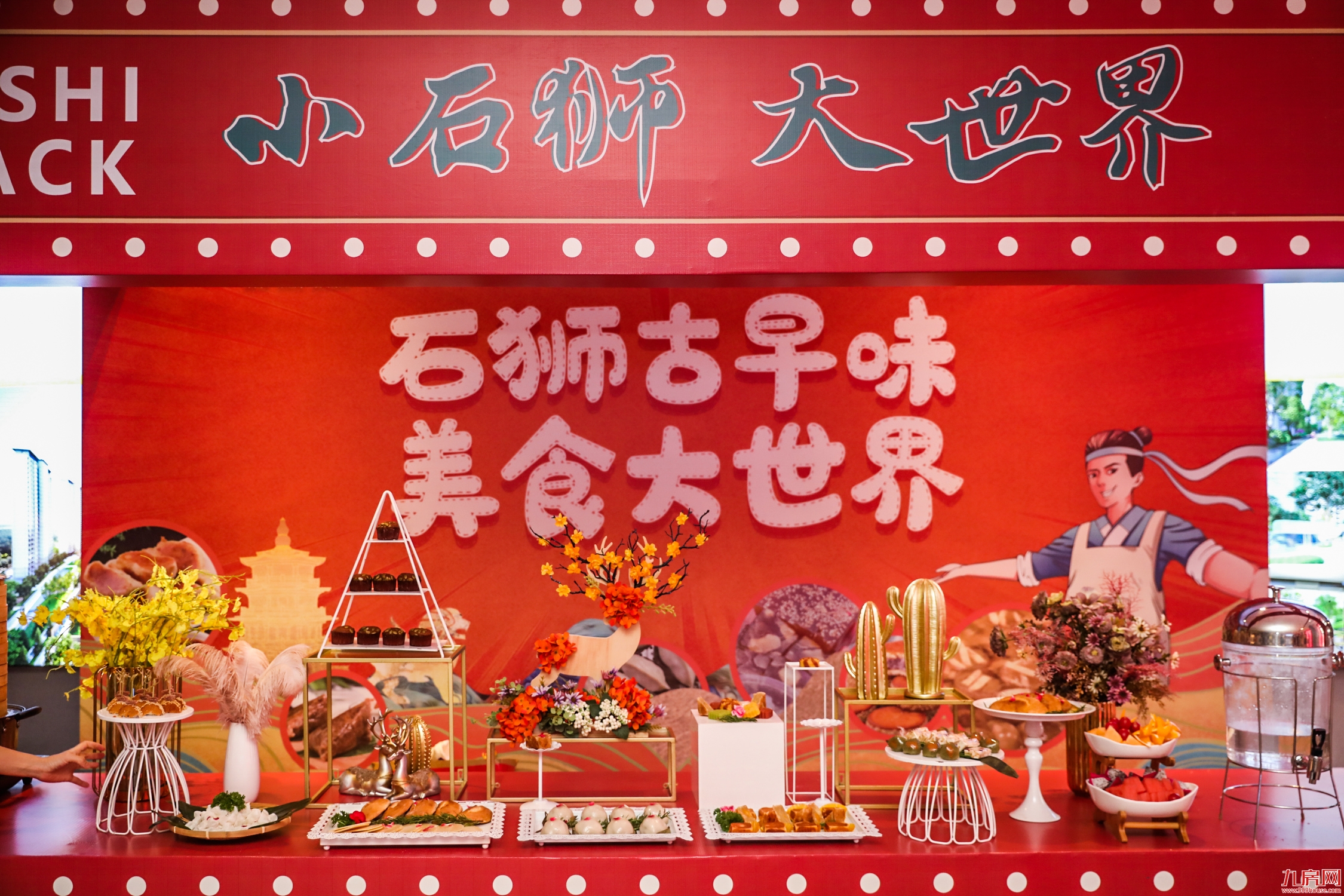 “国投·狮城领秀” 营销中心开放——九房网