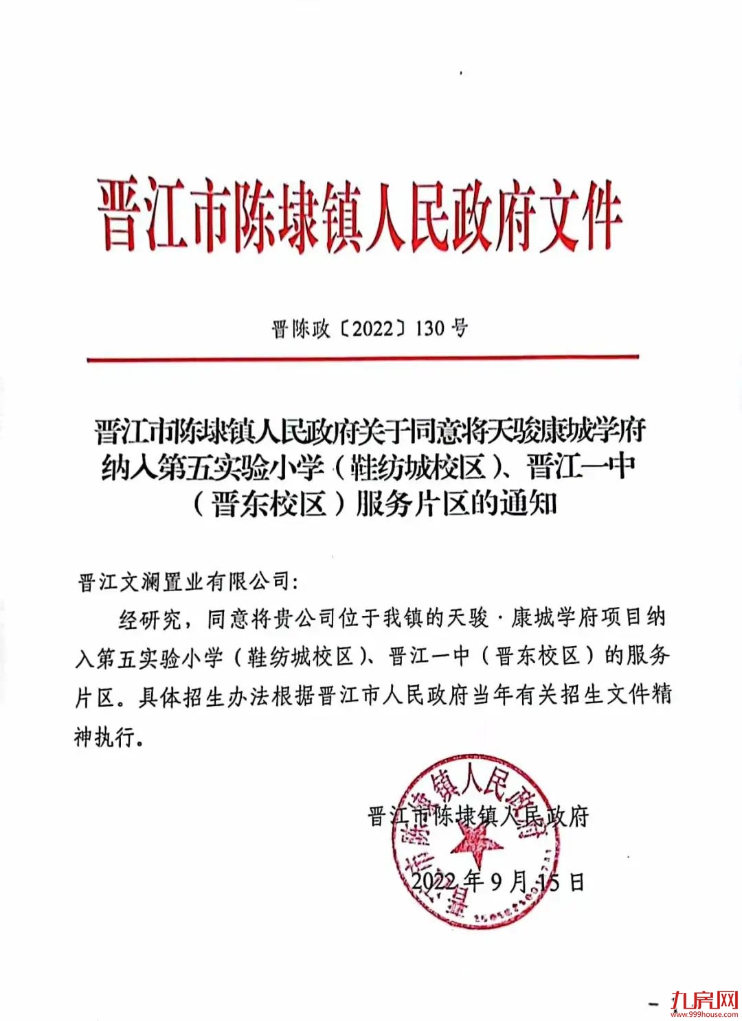 纳入晋江一中、第五实小!营销中心盛启!即将开盘,火爆认筹中!——九房网 纳入晋江一中、第五实小!营销中心盛启!即将开盘,火爆认筹中!——九房网