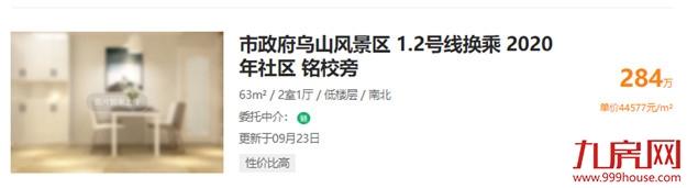 曝光!网红盘也翻车?!业主降价出逃!这种房子你还敢买吗?——九房网 曝光!网红盘也翻车?!业主降价出逃!这种房子你还敢买吗?——九房网