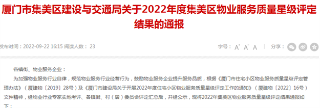 厦门房产,厦门房地产,厦门新房,九房网,厦门房产