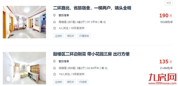 独家曝光!地铁+优质学区,福州这201个二手房小区抓紧收藏!——九房网 独家曝光!地铁+优质学区,福州这201个二手房小区抓紧收藏!——九房网