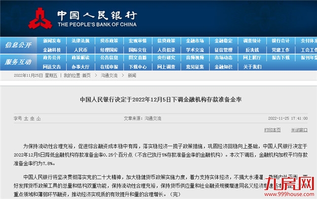 重磅利好!刚刚,央行官宣:全面降准!释放5000亿资金!——九房网 重磅利好!刚刚,央行官宣:全面降准!释放5000亿资金!——九房网