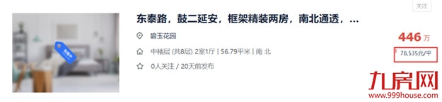 半年涨1.5万/㎡!破7.7万/㎡!福州这个学区房,成交价创新高!——九房网 半年涨1.5万/㎡!破7.7万/㎡!福州这个学区房,成交价创新高!——九房网