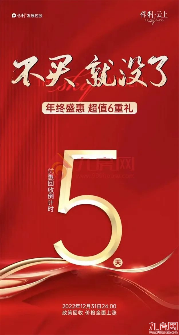 突发!上调5%!涨2000元/㎡!福州多盘明确涨价!什么情况?——九房网 突发!上调5%!涨2000元/㎡!福州多盘明确涨价!什么情况?——九房网