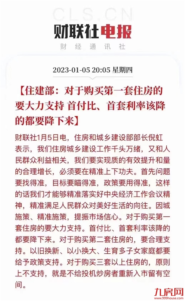 重磅!央行放大招!事关房贷!福州首套房利率或降至3字头!——九房网 重磅!央行放大招!事关房贷!福州首套房利率或降至3字头!——九房网