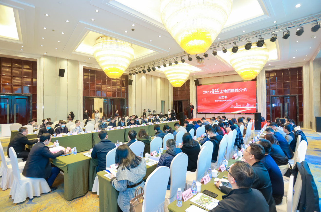 晋江市召开2023年土地招商推介会 优质地块集中亮相——九房网 晋江市召开2023年土地招商推介会 优质地块集中亮相——九房网
