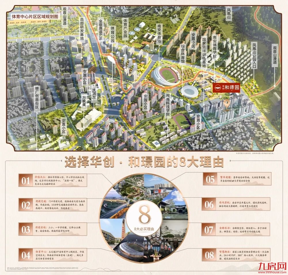 东方大美 惊艳南安 | 华创·和璟园实体样板房倾城绽放,全城争赏——九房网 东方大美 惊艳南安 | 华创·和璟园实体样板房倾城绽放,全城争赏——九房网