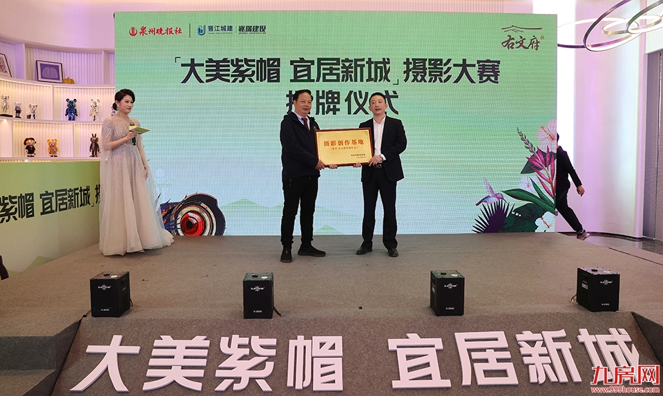 影友汇聚紫帽 打卡宜居新城——九房网 影友汇聚紫帽 打卡宜居新城——九房网