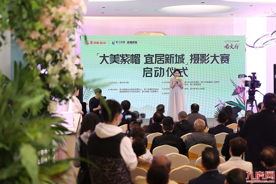 影友汇聚紫帽 打卡宜居新城——九房网 影友汇聚紫帽 打卡宜居新城——九房网