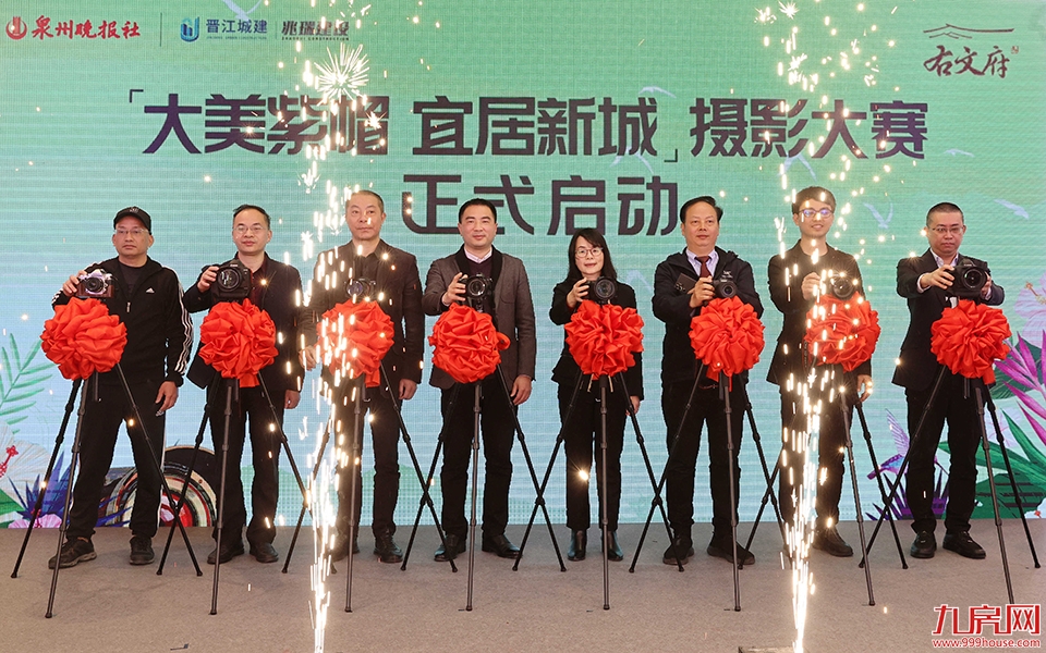 影友汇聚紫帽 打卡宜居新城——九房网 影友汇聚紫帽 打卡宜居新城——九房网