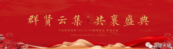 滨江开发·湖璟天城:营销中心开放盛典——九房网 滨江开发·湖璟天城:营销中心开放盛典——九房网