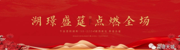 滨江开发·湖璟天城:营销中心开放盛典——九房网 滨江开发·湖璟天城:营销中心开放盛典——九房网