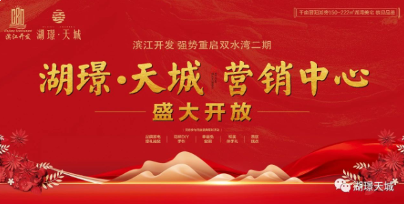 滨江开发·湖璟天城:营销中心开放盛典——九房网 滨江开发·湖璟天城:营销中心开放盛典——九房网