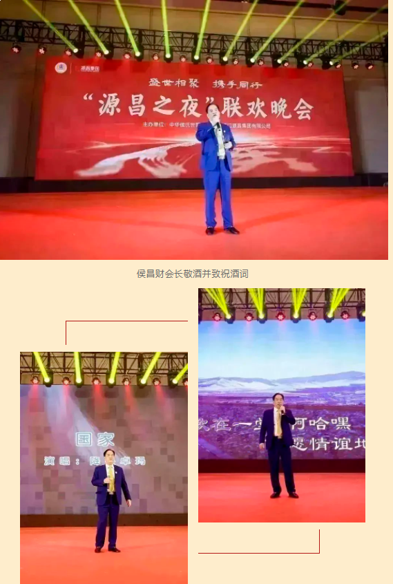 侯昌财董事长荣任中华侯氏世界联谊总会会长——九房网 侯昌财董事长荣任中华侯氏世界联谊总会会长——九房网