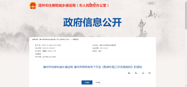 干货!漳州购房补贴如何申领?一文看懂!——九房网 干货!漳州购房补贴如何申领?一文看懂!——九房网