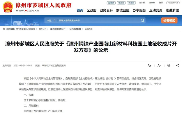 芗城连发4条征地公告!西湖片区再添近21万㎡宅地,将成片开发!——九房网 芗城连发4条征地公告!西湖片区再添近21万㎡宅地,将成片开发!——九房网