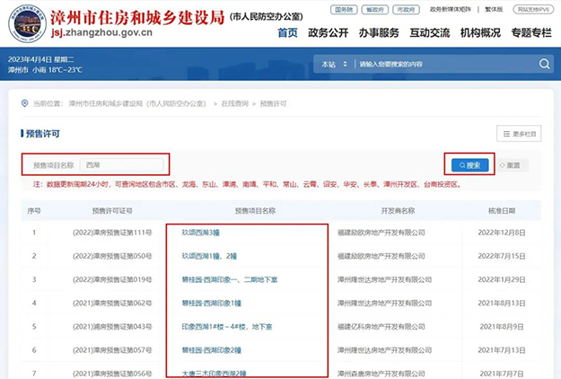 漳州买房,你的钱款都汇向哪儿?61个在售项目预售资金监管账户曝光!——九房网 漳州买房,你的钱款都汇向哪儿?61个在售项目预售资金监管账户曝光!——九房网