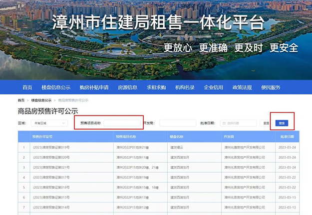 漳州买房,你的钱款都汇向哪儿?61个在售项目预售资金监管账户曝光!——九房网 漳州买房,你的钱款都汇向哪儿?61个在售项目预售资金监管账户曝光!——九房网