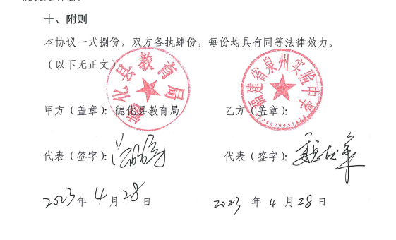 重磅!德化再添新学府!泉州实验中学正式签约落地德化城西——九房网 重磅!德化再添新学府!泉州实验中学正式签约落地德化城西——九房网