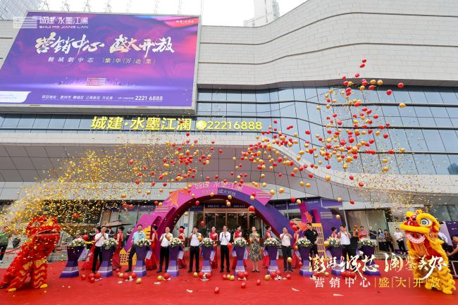 5月21日丨城建·水墨江澜营销中心盛大开放——九房网 5月21日丨城建·水墨江澜营销中心盛大开放——九房网