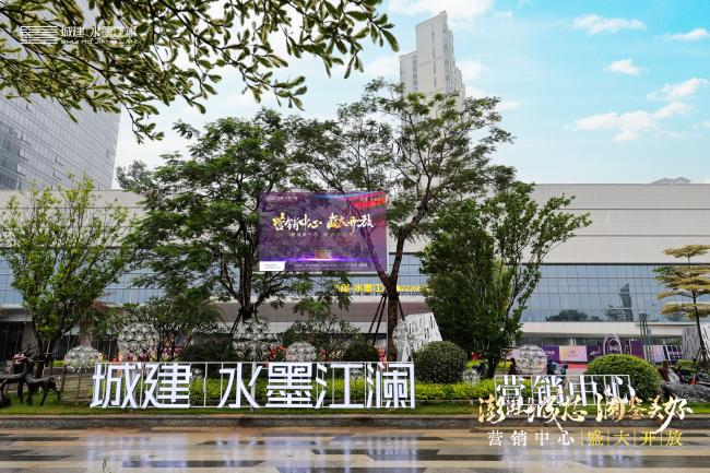 5月21日丨城建·水墨江澜营销中心盛大开放——九房网 5月21日丨城建·水墨江澜营销中心盛大开放——九房网