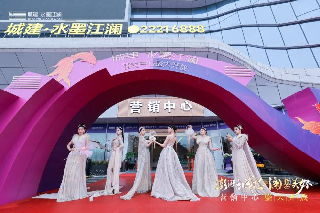5月21日丨城建·水墨江澜营销中心盛大开放——九房网 5月21日丨城建·水墨江澜营销中心盛大开放——九房网