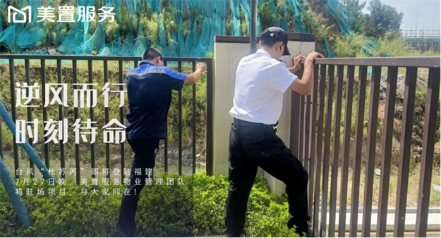 逆风而行|福建史上第二强台风“杜苏芮”来袭,物业人在行动——九房网 逆风而行|福建史上第二强台风“杜苏芮”来袭,物业人在行动——九房网