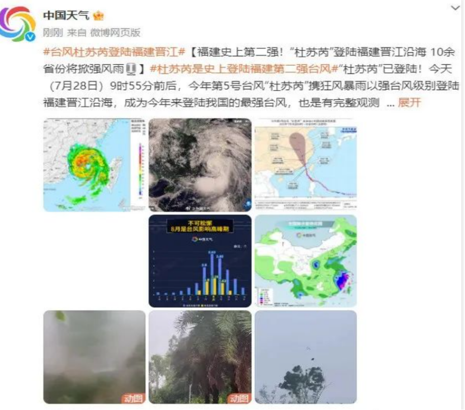 逆风而行|福建史上第二强台风“杜苏芮”来袭,物业人在行动——九房网 逆风而行|福建史上第二强台风“杜苏芮”来袭,物业人在行动——九房网