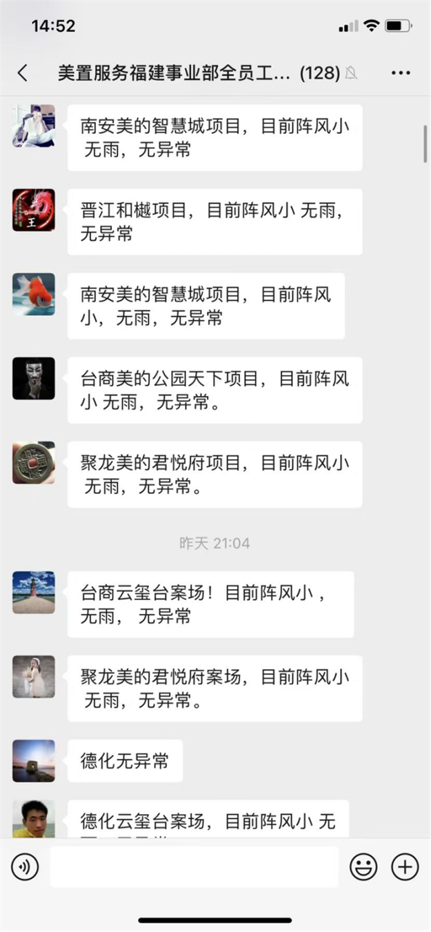 逆风而行|福建史上第二强台风“杜苏芮”来袭,物业人在行动——九房网 逆风而行|福建史上第二强台风“杜苏芮”来袭,物业人在行动——九房网