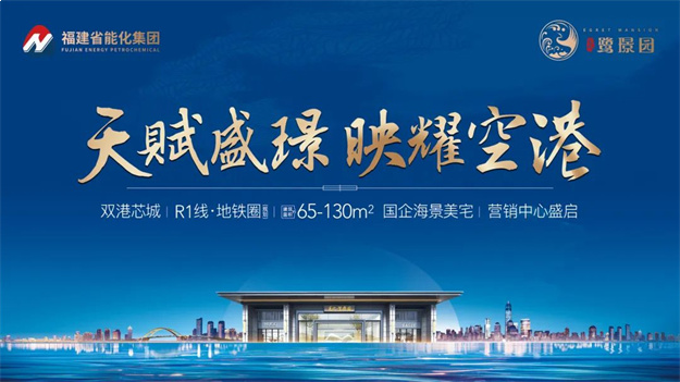 天赋盛璟,映耀空港|美伦·鹭璟园营销中心及园林景观示范区正式开放——九房网 天赋盛璟,映耀空港|美伦·鹭璟园营销中心及园林景观示范区正式开放——九房网