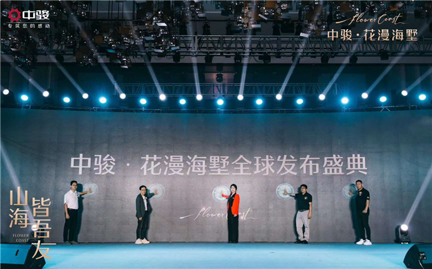 发布盛典圆满盛启丨中骏·花漫海墅全球亮相,一线湾海纯粹墅居巨著——九房网 发布盛典圆满盛启丨中骏·花漫海墅全球亮相,一线湾海纯粹墅居巨著——九房网