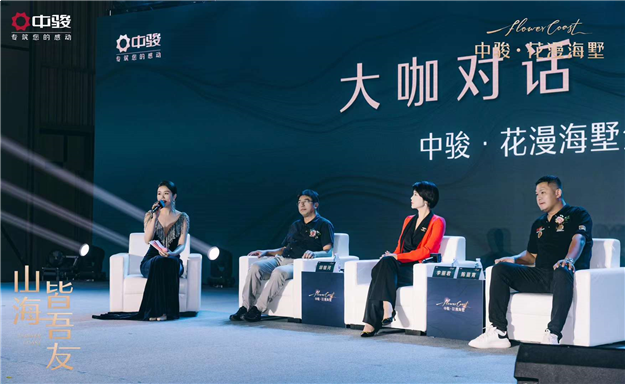 发布盛典圆满盛启丨中骏·花漫海墅全球亮相,一线湾海纯粹墅居巨著——九房网 发布盛典圆满盛启丨中骏·花漫海墅全球亮相,一线湾海纯粹墅居巨著——九房网