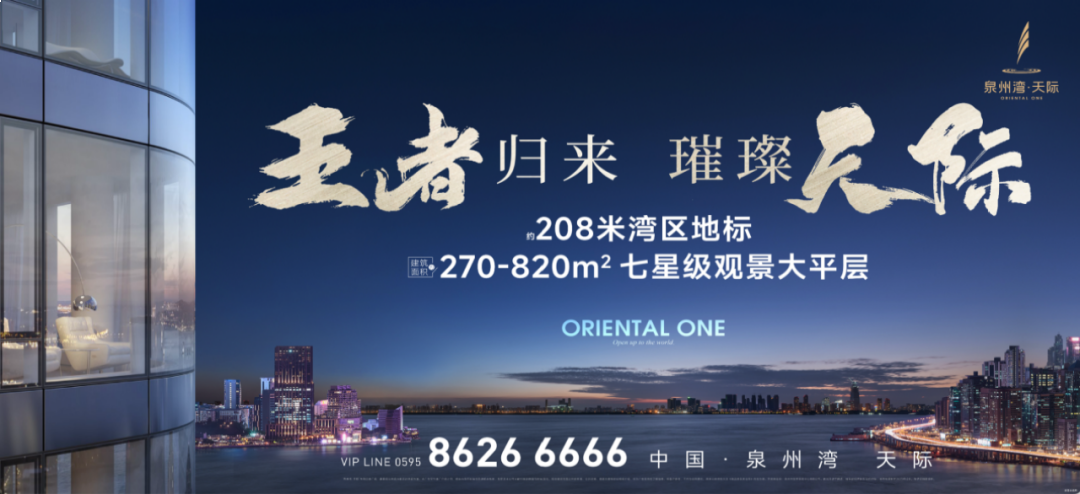 泉州湾天际|堪称泉州天花板!这座地标究竟有哪些亮点设计?——九房网 泉州湾天际|堪称泉州天花板!这座地标究竟有哪些亮点设计?——九房网