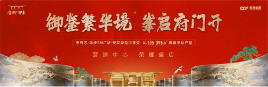 登峯人气 瞩目全城| 晋兴·御峯营销中心盛大开放——九房网 登峯人气 瞩目全城| 晋兴·御峯营销中心盛大开放——九房网
