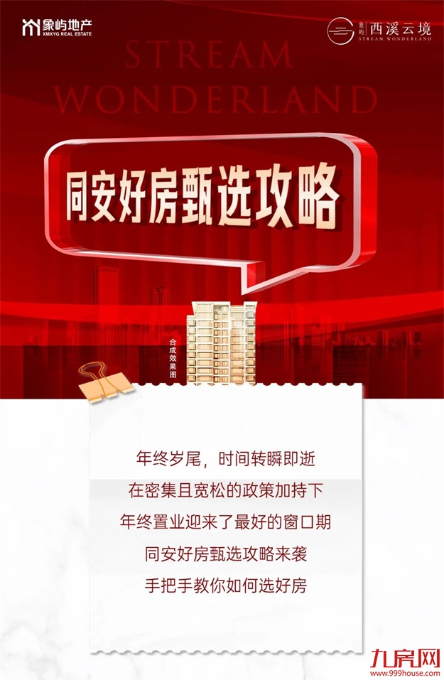 “现象级”速度，西溪云境95㎡再补货了!——九房网