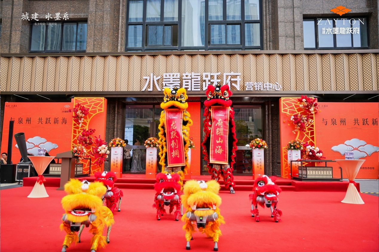 与泉州共跃新海 | 城建·水墨龙跃府营销中心璀璨盛启——九房网 与泉州共跃新海 | 城建·水墨龙跃府营销中心璀璨盛启——九房网