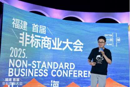 福建首届非标商业大会圆满收官:百位主理人齐聚泉州,共探闽地非标商业新范式——九房网 福建首届非标商业大会圆满收官:百位主理人齐聚泉州,共探闽地非标商业新范式——九房网