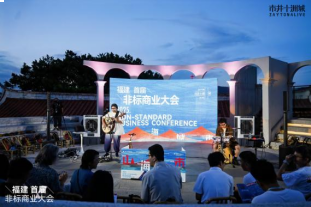 福建首届非标商业大会圆满收官:百位主理人齐聚泉州,共探闽地非标商业新范式——九房网 福建首届非标商业大会圆满收官:百位主理人齐聚泉州,共探闽地非标商业新范式——九房网