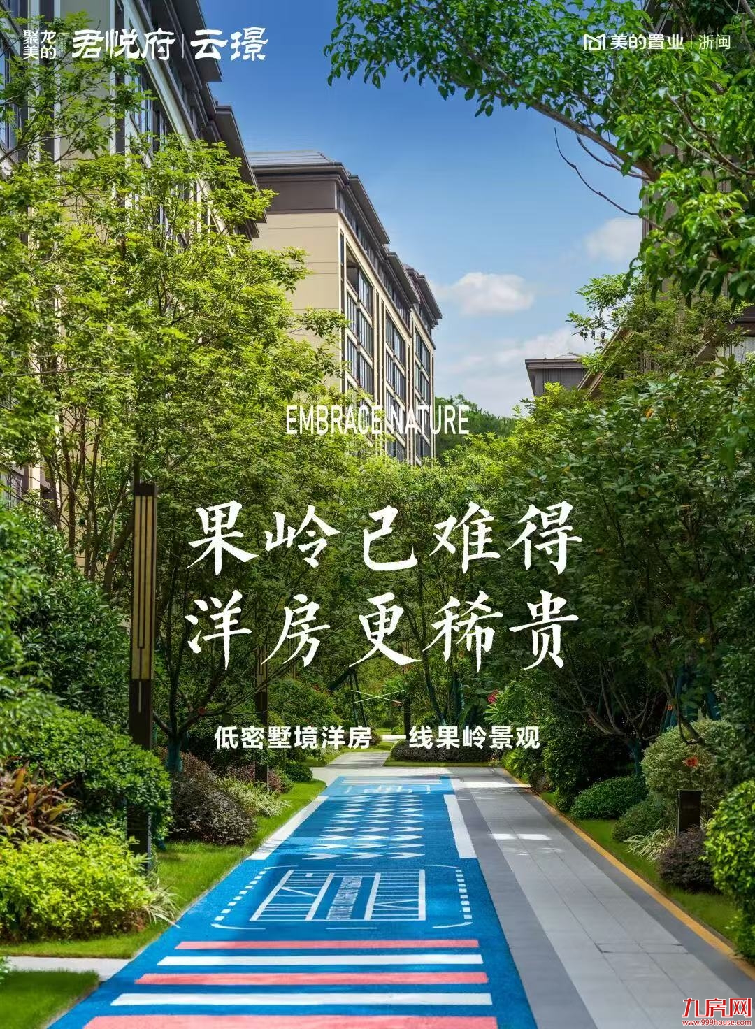 聚龙·云璟|小镇上新!果岭花园洋房 敬献不凡——九房网 聚龙·云璟|小镇上新!果岭花园洋房 敬献不凡——九房网